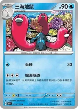 Wugtrio #039/127 · Pokémon