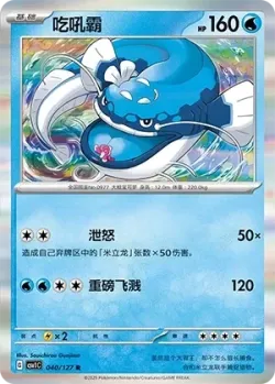 Dondozo #040/127 · Pokémon
