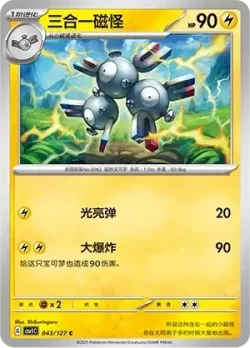 Magneton #043/127 · Pokémon