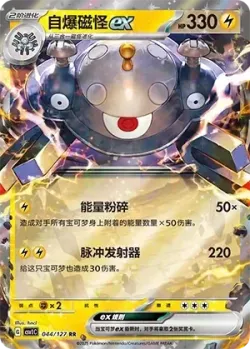 Magnezone ex #044/127 · Pokémon