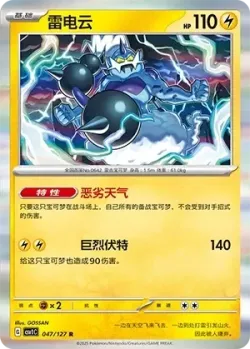 Thundurus #047/127 · Pokémon