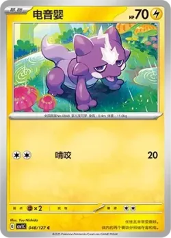 Toxel #048/127 · Pokémon