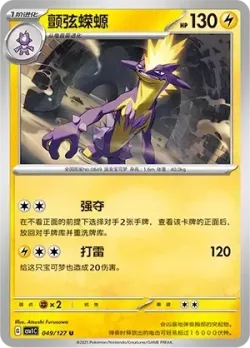 Toxtricity #049/127 · Pokémon