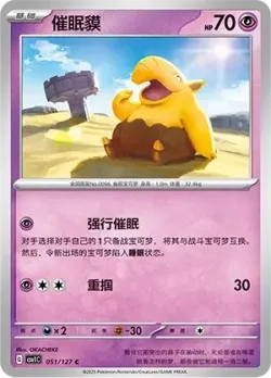 Drowzee #051/127 · Pokémon