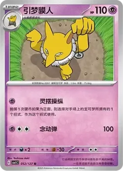 Hypno #052/127 · Pokémon