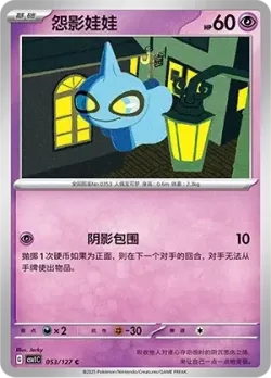 Shuppet #053/127 · Pokémon