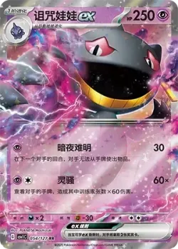 Banette ex #054/127 · Pokémon