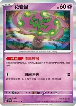 Spiritomb #055/127 · Pokémon