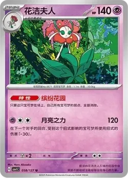 Florges #058/127 · Pokémon