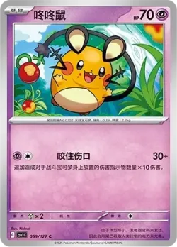 Dedenne #059/127 · Pokémon