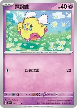 Flittle #063/127 · Pokémon