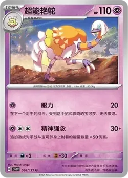 Espathra #064/127 · Pokémon
