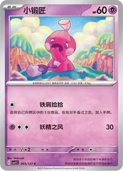 Tinkatink #065/127 · Pokémon