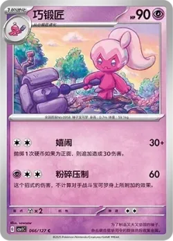 Tinkatuff #066/127 · Pokémon