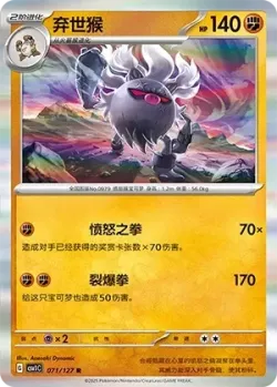 Annihilape #071/127 · Pokémon