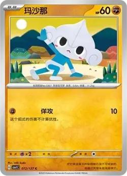 Meditite #072/127 · Pokémon