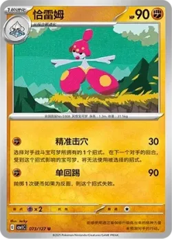 Medicham #073/127 · Pokémon