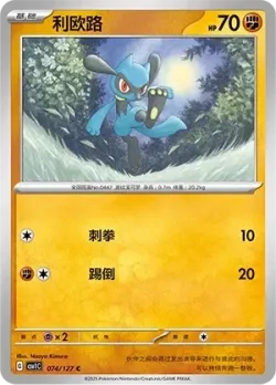 Riolu #074/127 · Pokémon