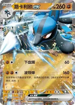 Lucario ex #075/127 · Pokémon