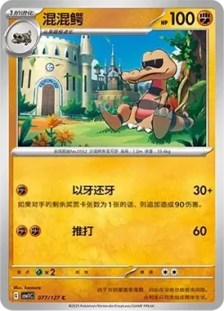 Krokorok #077/127 · Pokémon