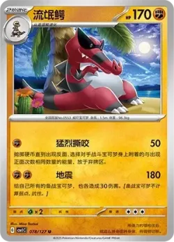 Krookodile #078/127 · Pokémon