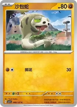 Silicobra #080/127 · Pokémon