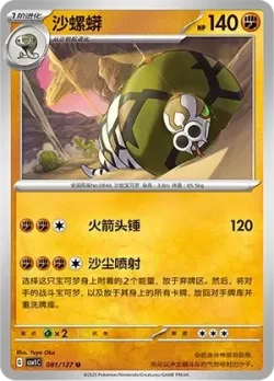 Sandaconda #081/127 · Pokémon