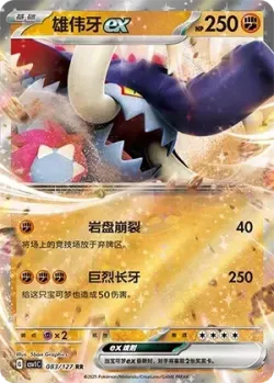 Great Tusk ex #083/127 · Pokémon