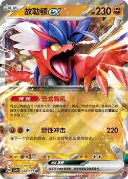 Koraidon ex #084/127 · Pokémon