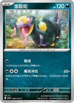Seviper #085/127 · Pokémon