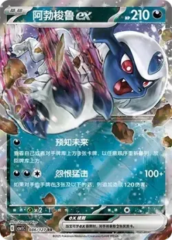 Absol ex #086/127 · Pokémon