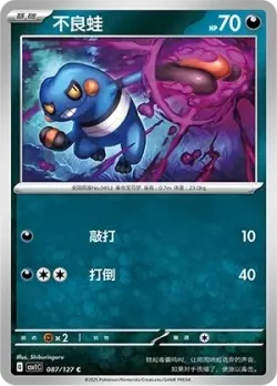 Croagunk #087/127 · Pokémon