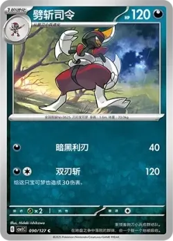 Bisharp #090/127 · Pokémon