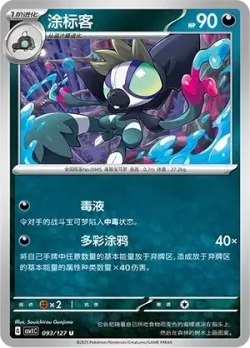 Grafaiai #093/127 · Pokémon