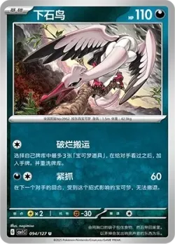 Bombirdier #094/127 · Pokémon