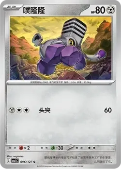 Varoom #096/127 · Pokémon