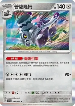 Revavroom #097/127 · Pokémon