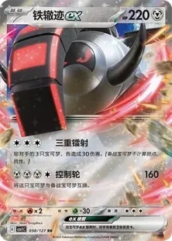 Iron Treads ex #098/127 · Pokémon