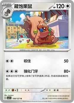 Greedent #100/127 · Pokémon