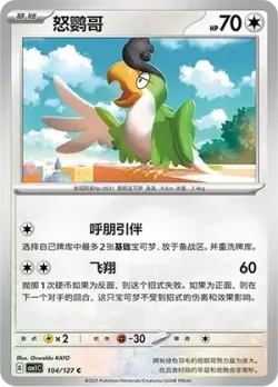 Squawkabilly #104/127 · Pokémon