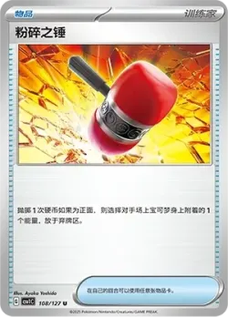 Crushing Hammer #108/127 · Pokémon