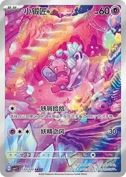 Tinkatink 「CSV1C 133/127」「CN」