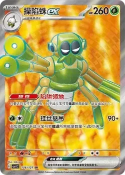 Spidops ex 「CSV1C 136/127」「CN」