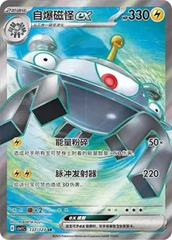 Magnezone ex 「CSV1C 137/127」「CN」