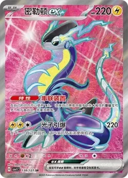 Miraidon ex 「CSV1C 138/127」「CN」