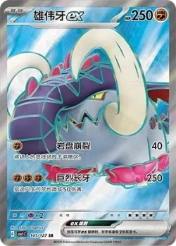 Great Tusk ex 「CSV1C 141/127」「CN」