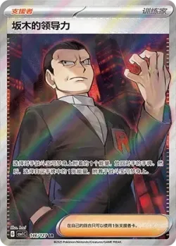 Giovanni's Charisma 「CSV1C 146/127」「CN」