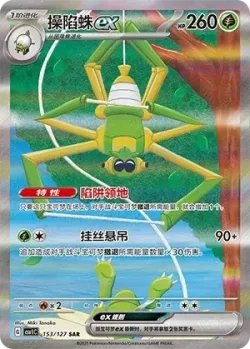 Spidops ex 「CSV1C 153/127」「CN」