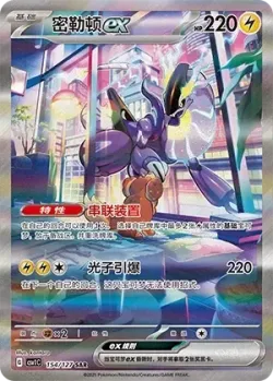 Miraidon ex 「CSV1C 154/127」「CN」