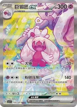 Tinkaton ex 「CSV1C 155/127」「CN」